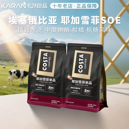 耶加雪菲阿拉比卡咖啡豆