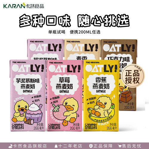 OATLY燕麦奶水果风味饮料0乳糖
