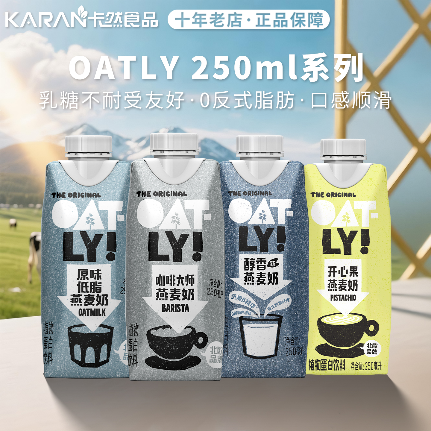 OATLY燕麦奶咖啡大师醇香拿铁