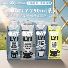 OATLY咖啡大师燕麦奶开心果醇香拿铁植物蛋白饮料250ml瓶装早餐奶
