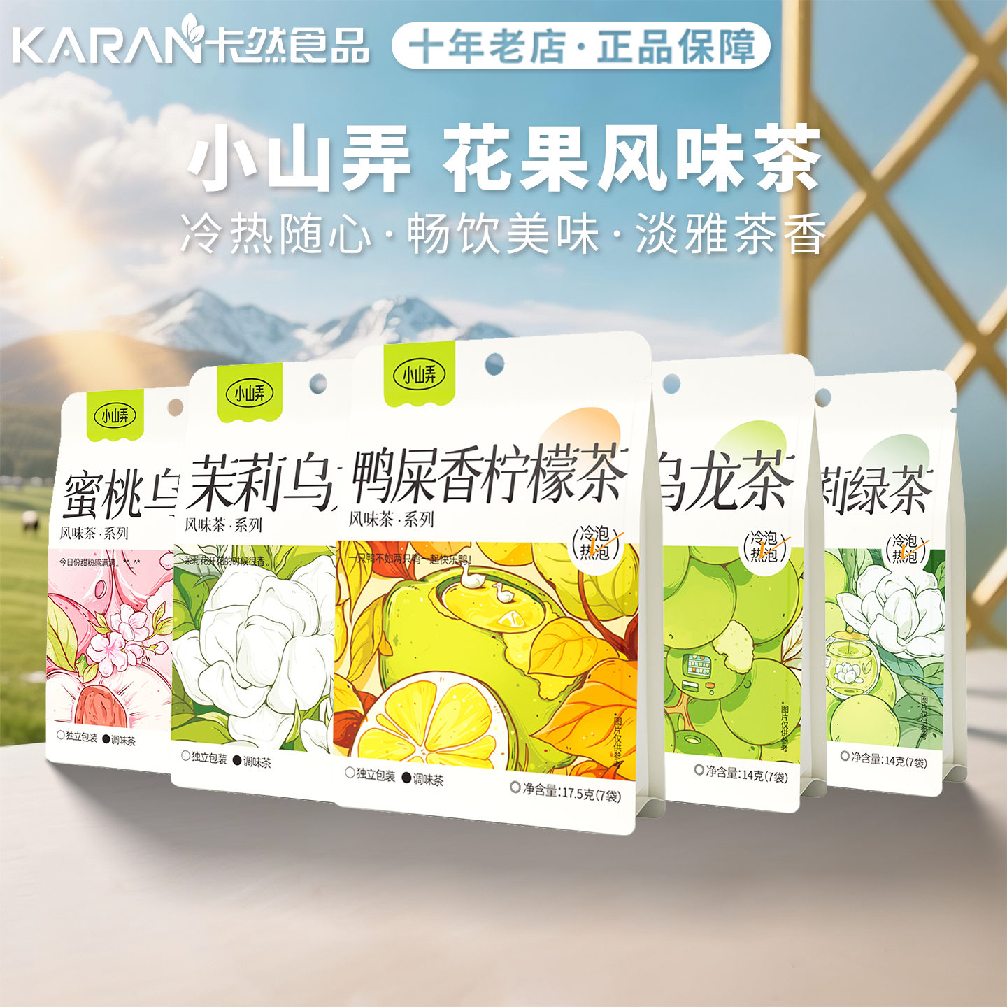 风味茶水果味冷泡热泡都可以