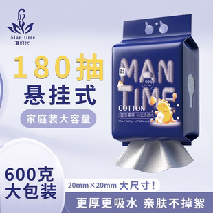 悬挂式抽取式漫时代一次性洗脸巾孕婴加厚纯棉可用柔软亲肤洁面巾