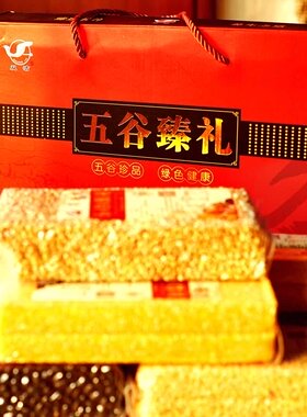 健康多样杂粮真空包装礼盒