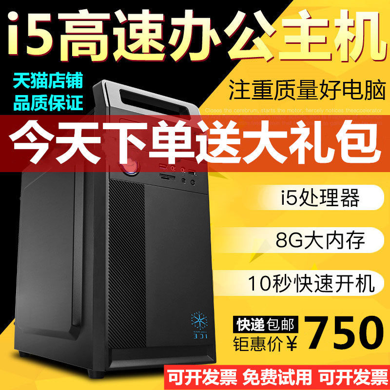 办公酷睿I3I5I7四核台式电脑全套兼容机DIY组装主机电脑游戏音乐视频制作设计大型网游固态工作站3D做图渲染