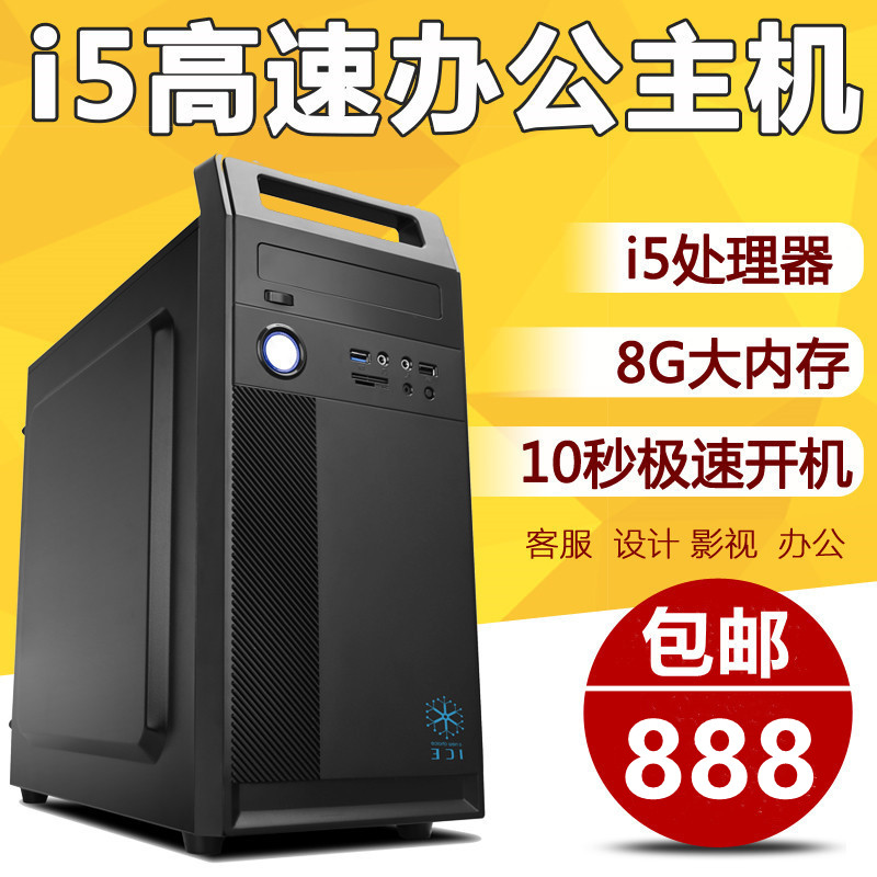 全新i5I7酷睿i5办公电脑主机高配四核8G内存i3台式DIY组装机小游戏台式电脑全套
