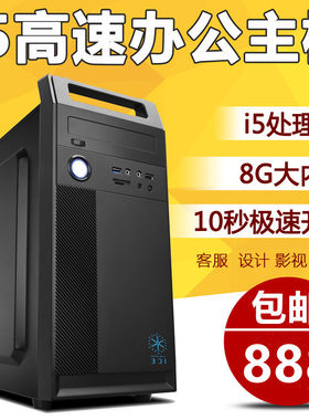 全新i5i7酷睿i5办公8g办公电脑