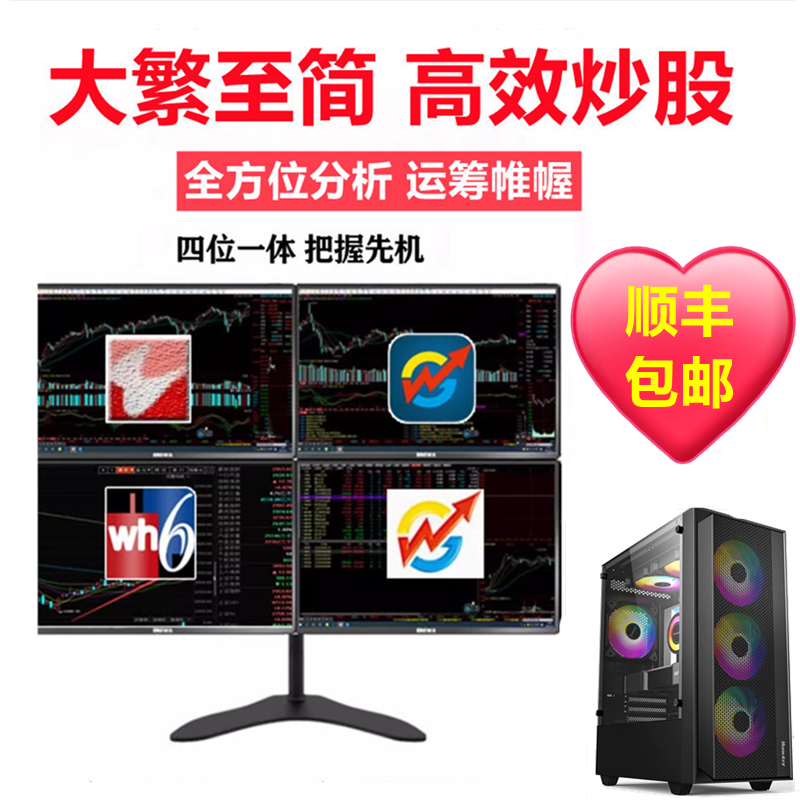 全國上門安裝炒股電腦多屏四屏六屏電腦盯盤復盤臺式多屏分屏組裝4屏6屏電腦期貨外匯證劵投資炒股專用