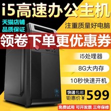 办公酷睿i7台式办公电脑主机高配游戏机四核8G内存DIY组装机全套整机吃鸡电脑3D电脑主机组装台式电脑主机