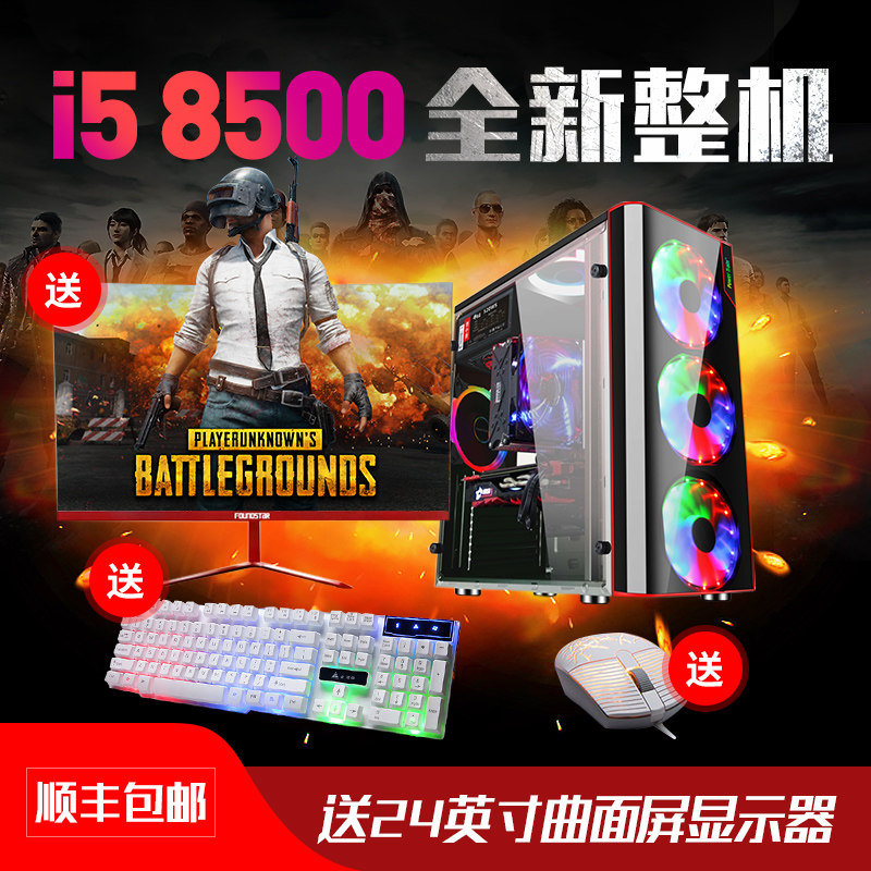i5 8500电脑主机16G内存1060显卡吃鸡游戏整机套装组装台式电脑