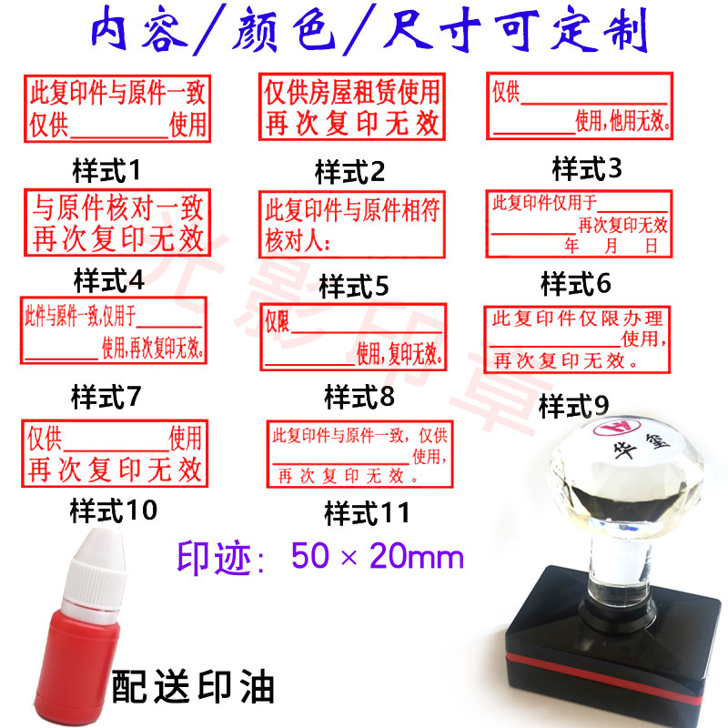 刻章再次复印无效原件核对一致