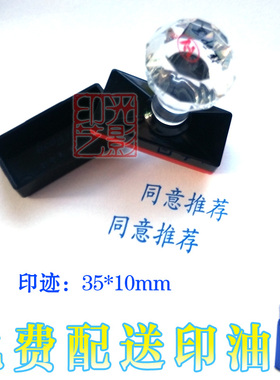 同意推荐印章定制蓝色同意推荐章长方形情况属实同意申请章定做章