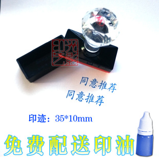 同意推荐印章定制蓝色同意推荐章长方形情况属实同意申请章定做章