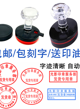 定刻发货章送货出库椭圆收货盖章定制光敏章自动出油放行方形图章