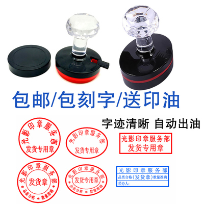 定刻发货章送货出库椭圆收货盖章定制光敏章自动出油放行方形图章