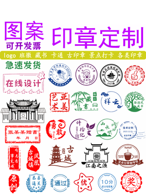 印章定刻定制订做logo章印个性图案刻字积分藏书DIY印章刻章图章