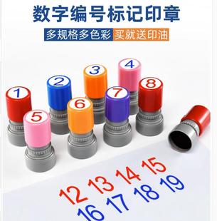 1-30数字号码印章阿拉伯流水线学号编序号标识标记盖章事物类积分