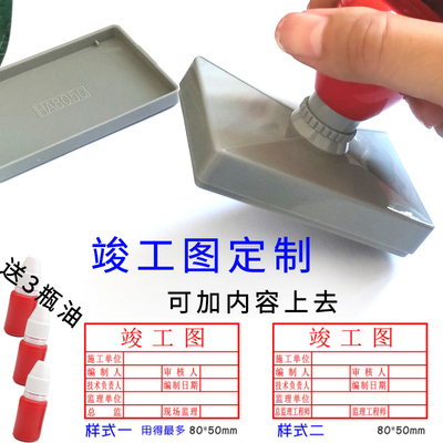 竣工图印章定制印章竣工图章