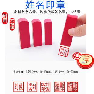 刻印章橡皮章买房章姓名人名章手章方章个人私章印制作书画签字章