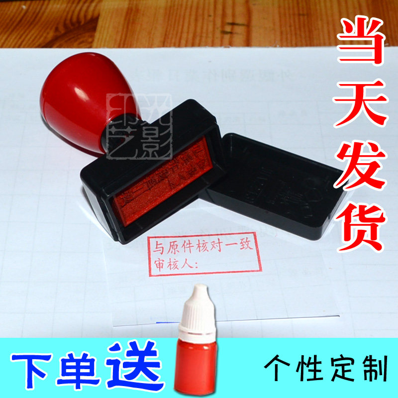 原件核对一致相符印章定制