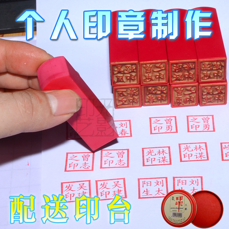 刻印正方形名字刻字章子橡胶章印章写字藏书章画画姓名橡皮章定制