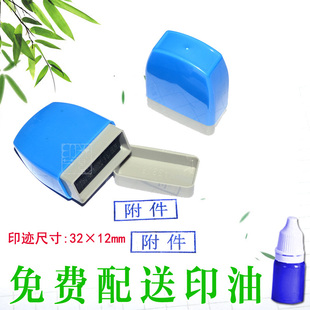 特价附件印章自动出油原子章蓝色附件印章定制批准章收付讫章印字
