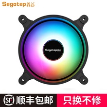 鑫谷光晓光致爱炫RGB机箱散热风扇电脑主机led静音台式机风扇12CM