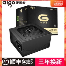 aigo爱国者G3 台式机电脑主机箱电源宽幅静音背线电源额定400W峰值500W 主动式ATX电源