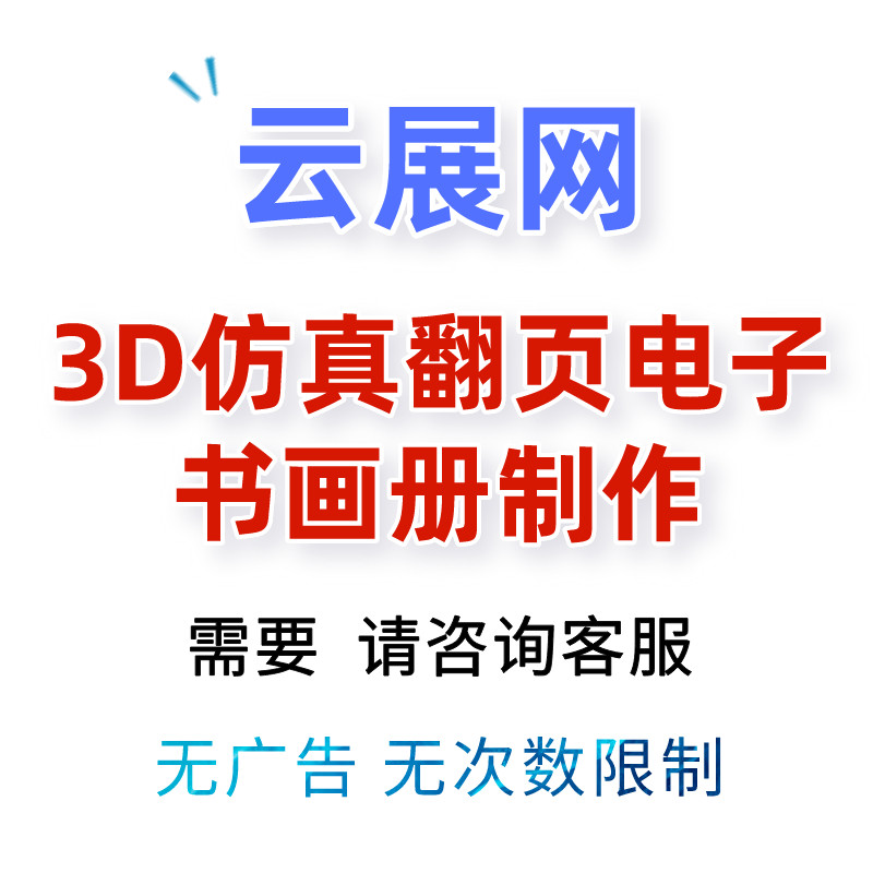 云展网vip会员转换电子画册手设计素材/源文件