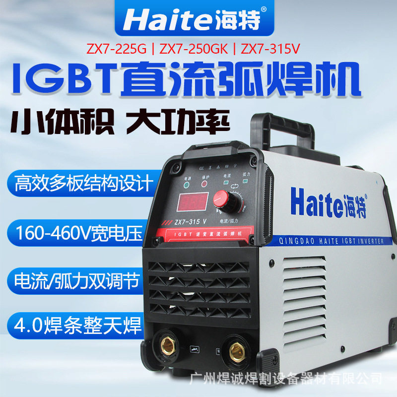 海特电焊机220/380V两用ZX7-250/315V手提便携式弧焊 双电压家用
