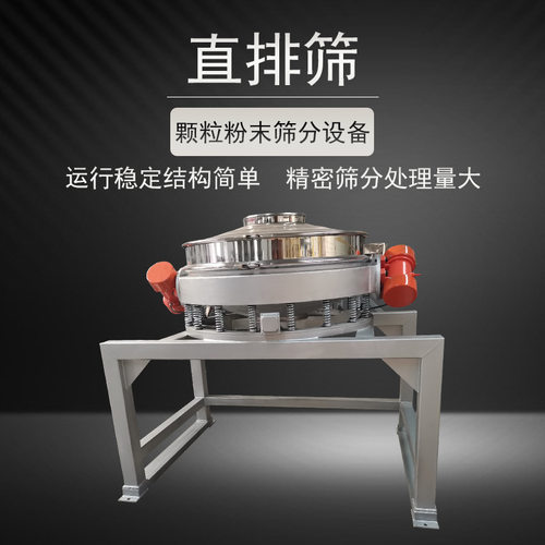 厂家直供低噪音淀粉直排筛不锈钢筛网大产量筛分双电机直排振动筛
