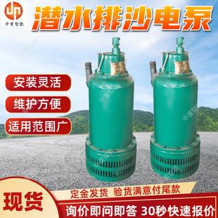 BQS潜水排沙电泵 现货BQS30-140/4-25/B矿用隔爆型潜水排沙电泵