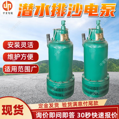 BQS潜水排沙电泵 现货BQS30-140/4-25/B矿用隔爆型潜水排沙电泵
