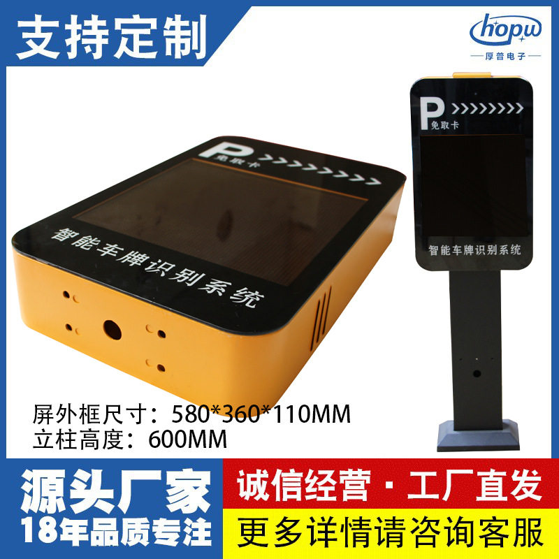 3.75智能收费系统车牌识别一体机外壳门禁出入口道闸显示屏外框