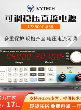 艾维泰科IPS600C系列可调稳压直流电源输出30V20A 60V10A 30V30A