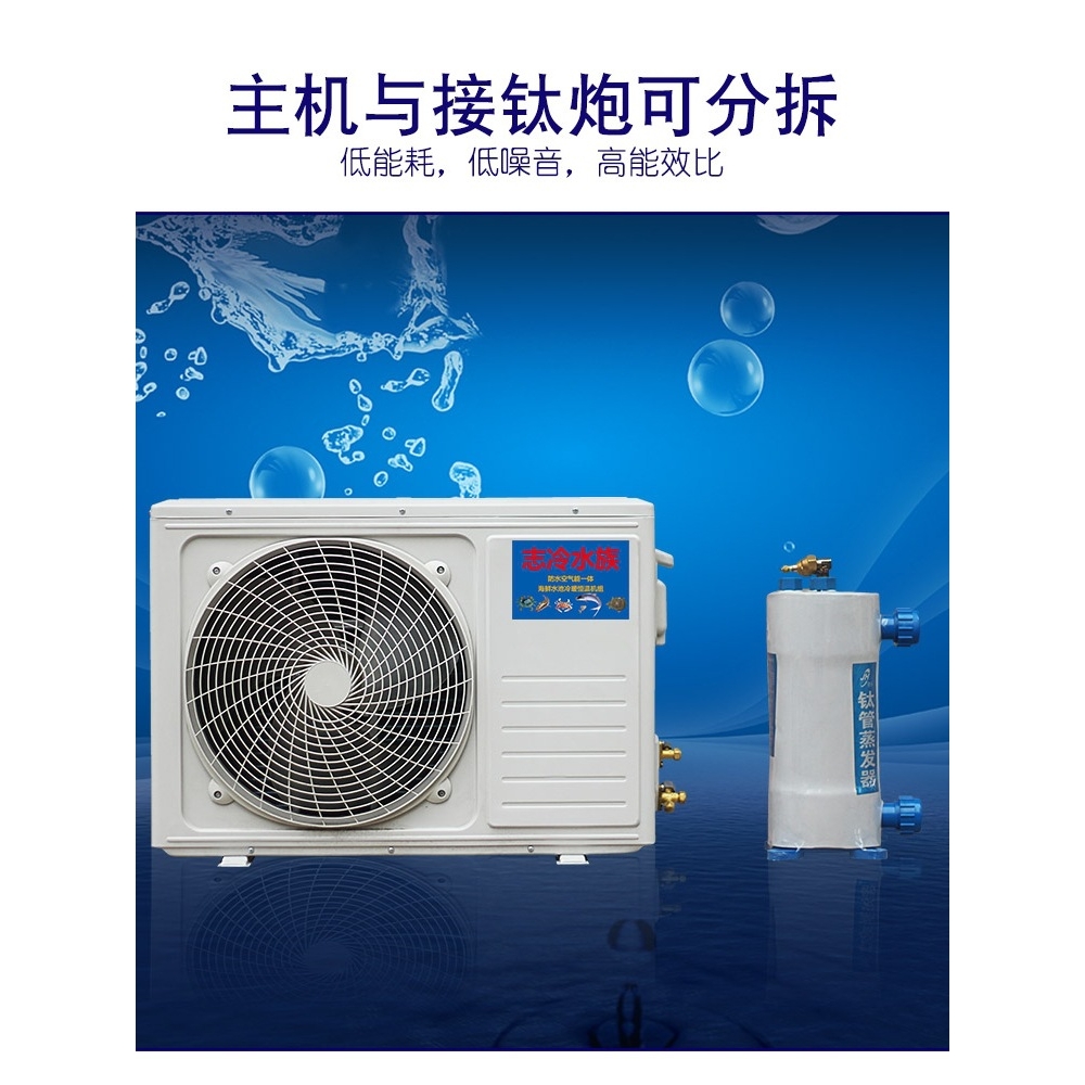 水产降温机海鲜鱼池制冷机水池恒温机鱼缸冷水机水族养殖设备包邮