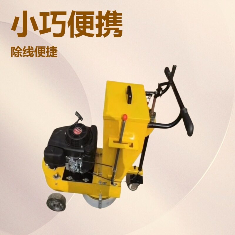 公路除线机手推马路公路旧热熔标线清除机汽油停车位斑马线打磨机