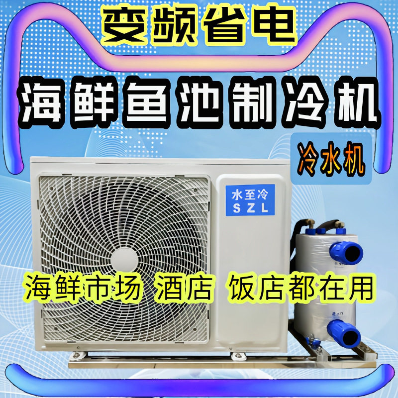 变频海鲜鱼池冷水机鱼缸制冷机养鱼水产养殖恒温商用一体机一拖二,机械设备,制冷设备,淘宝优惠券,粉丝福利购,淘宝优惠卷