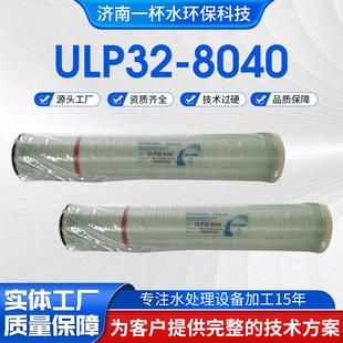 反滲透膜工業水處理設備純水機高低壓抗污染膜 8040 RO膜ULP32