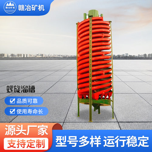 BL1200选煤螺旋溜槽 旋转玻璃钢螺旋溜槽 选矿设备 选金摇床