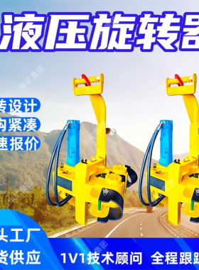 液压旋转器 结构紧凑 夹持范围广液压旋转器 950/550-H液压旋转器