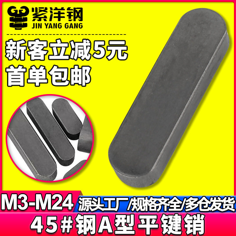 45#钢高强度平键销GB1096/方销/A型圆角键销轴销M3M4M5M6M8M10M25