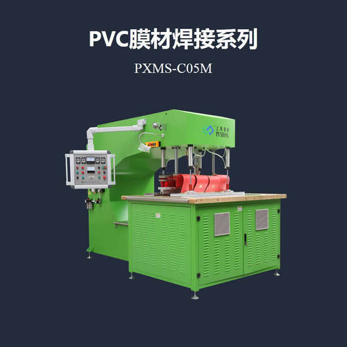 C型大面积膜结构焊接高频热合机 PXMS-C05M 浦雄 高周波 PVC热合