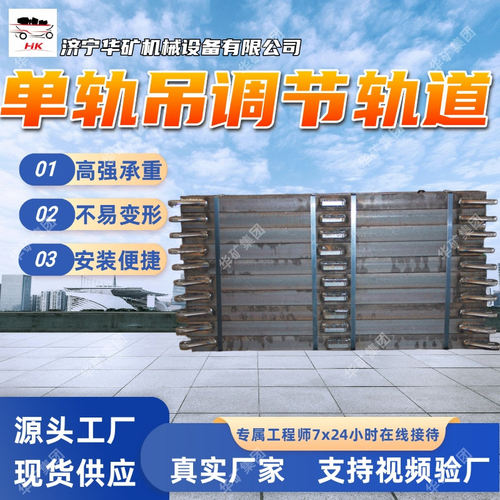 I140E单轨吊调节轨道 高强承重型 防脱轨单轨吊调节轨道