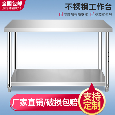 不锈钢加厚双层工作台打荷切菜桌
