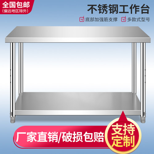 不锈钢加厚双层工作台打荷切菜桌