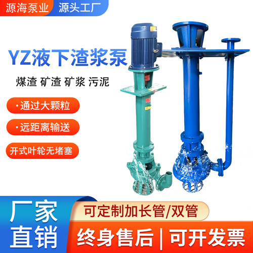 立式液下渣浆泵YZ泥浆泵高铬合金清淤泥泵单双管污泥泵抽沙泵耐磨
