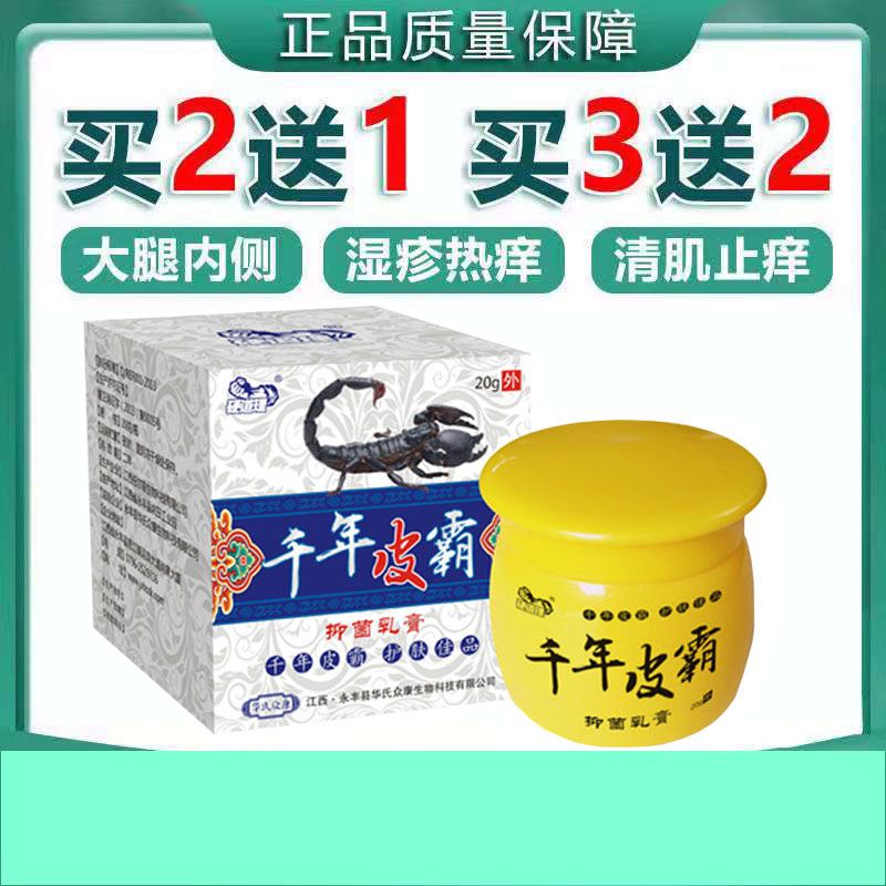 止痒牛皮瘙痒私处肛门草本乳膏