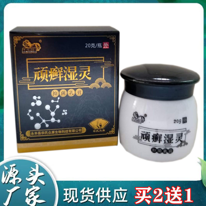 快速止痒瘙痒抑菌膏抑菌膏