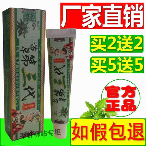 苗草止痒膏身上痒乳膏