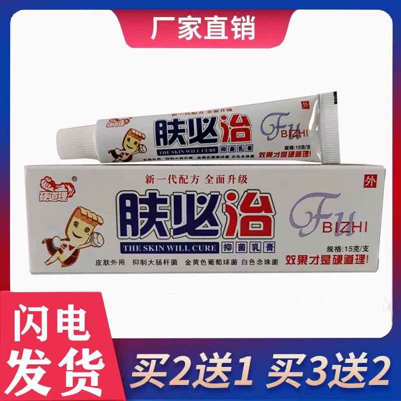 肤必治大人小孩可以用杀菌止痒膏
